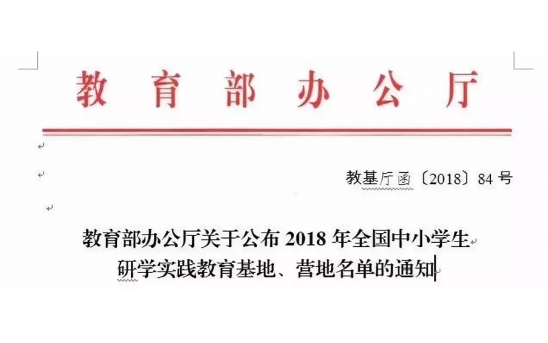 國家級研學(xué)實踐基地落地野馬